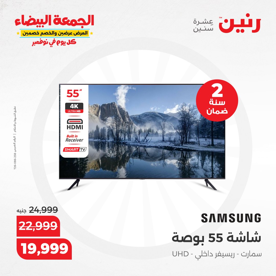 raneen offers from 13nov to 13nov 2024 عروض رنين من 13 نوفمبر حتى 13 نوفمبر 2024 صفحة رقم 131